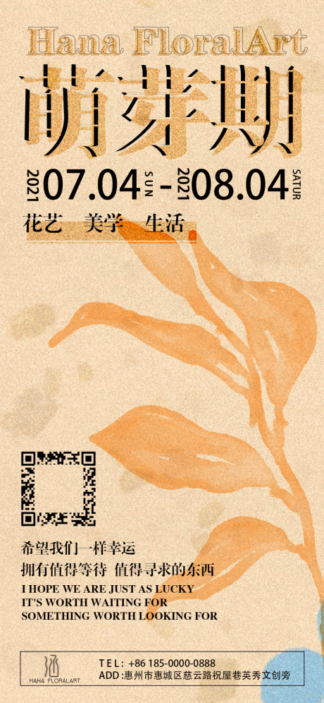 源文件下载【享设计】搜索编号：24530006818715159【花艺开业海报】
