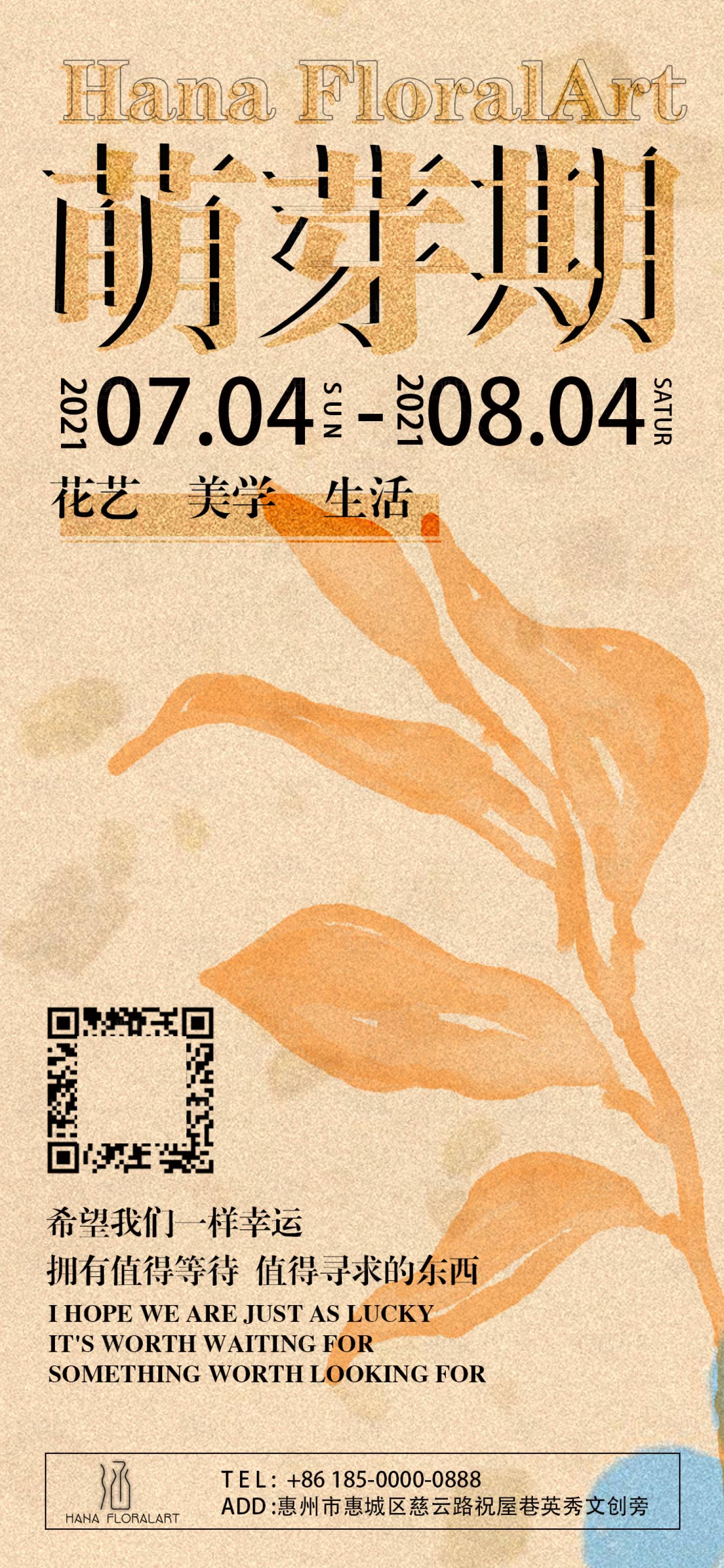源文件下載【享設計】搜索編號：24530006818715159【花藝開業海報】