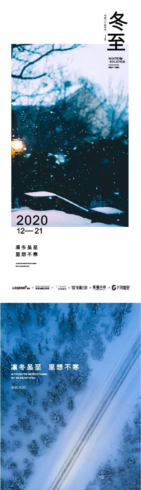 源文件下載【享設計】搜索編號：65500006871944681【冬至節氣海報】