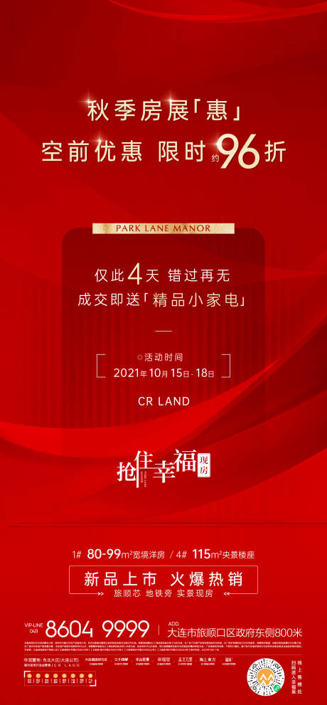 源文件下載【享設(shè)計(jì)】搜索編號(hào)：26250007025589080【優(yōu)惠海報(bào)】