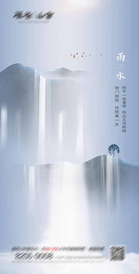 源文件下載【享設計】搜索編號：22530007021035398【雨水節氣移動端海報】