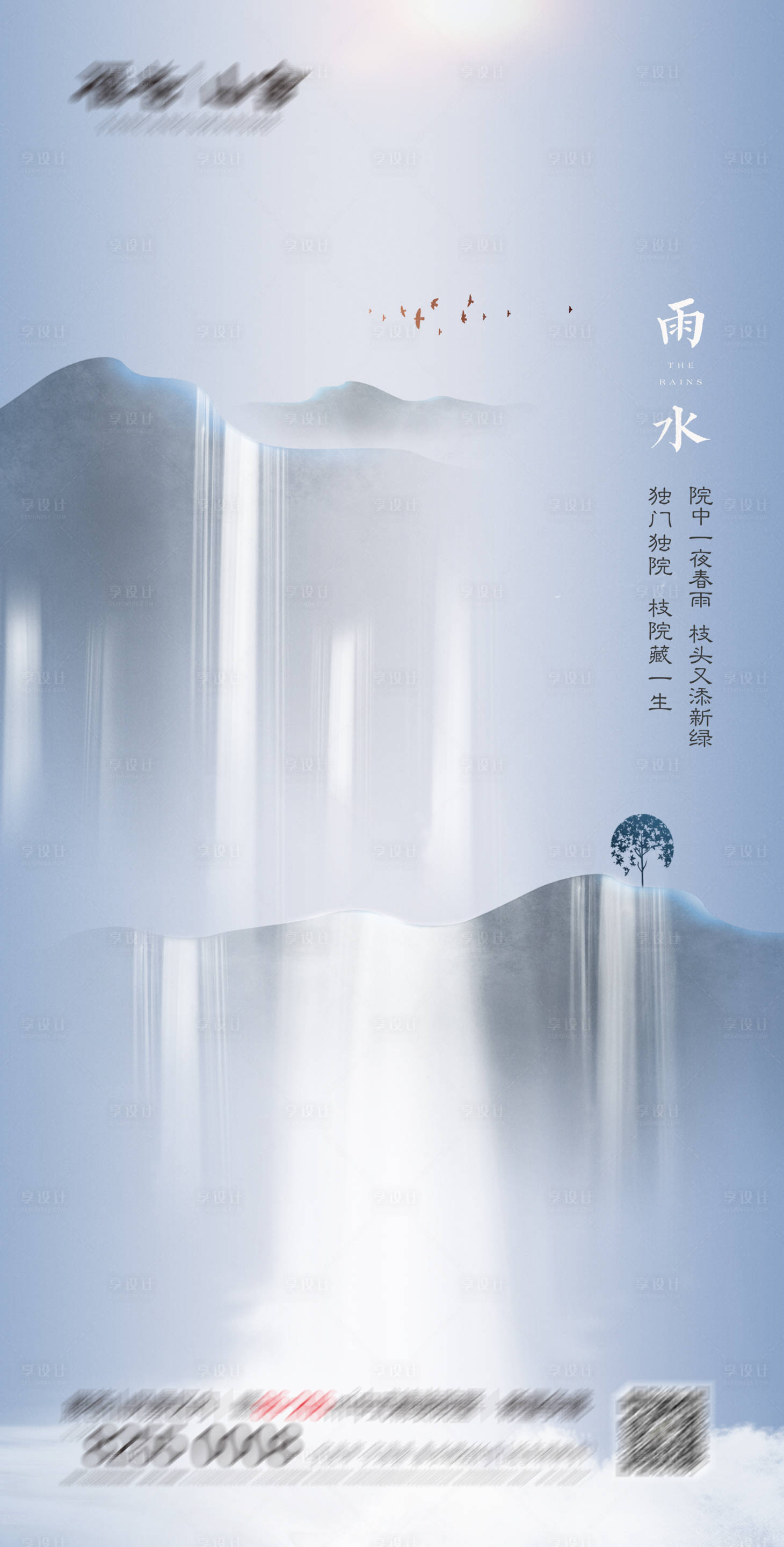 源文件下載【享設計】搜索編號：22530007021035398【雨水節氣移動端海報】