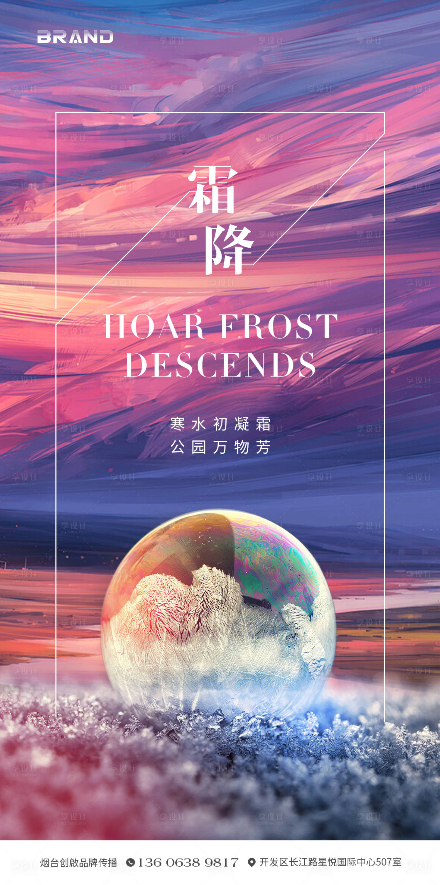 源文件下載【享設計】搜索編號：73700006856679555【霜降立冬節氣海報】