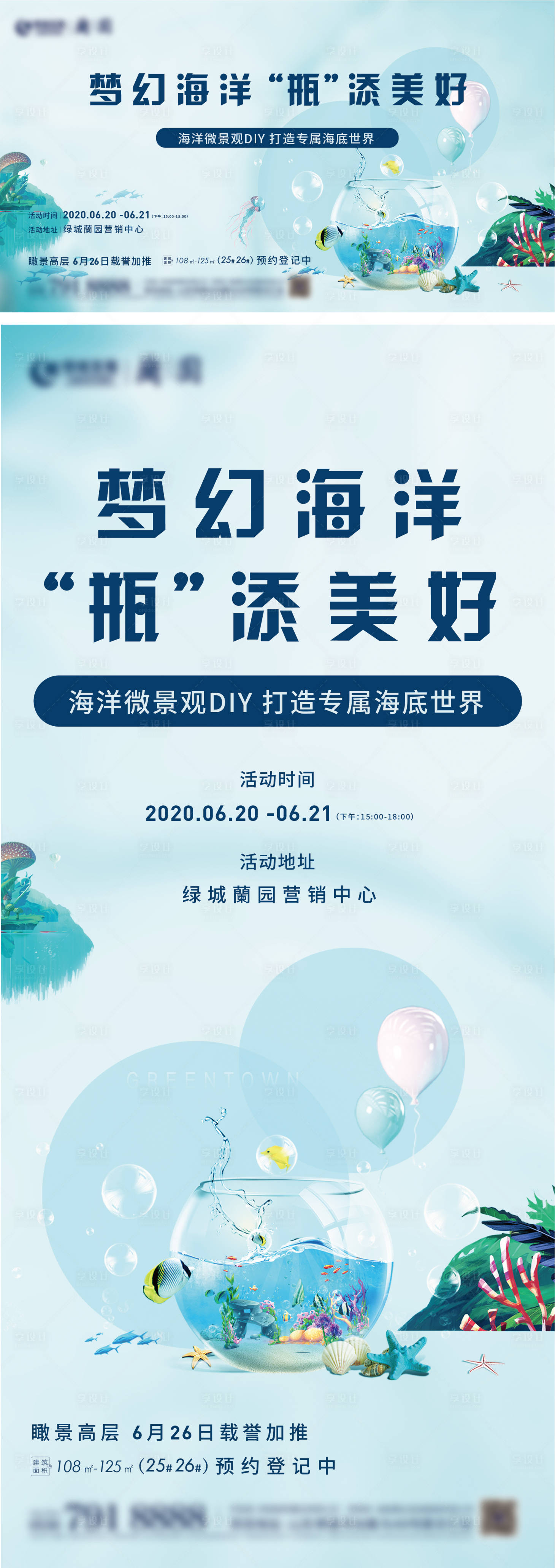 源文件下载【享设计】搜索编号：57780006944651902【微景观活动主画面】