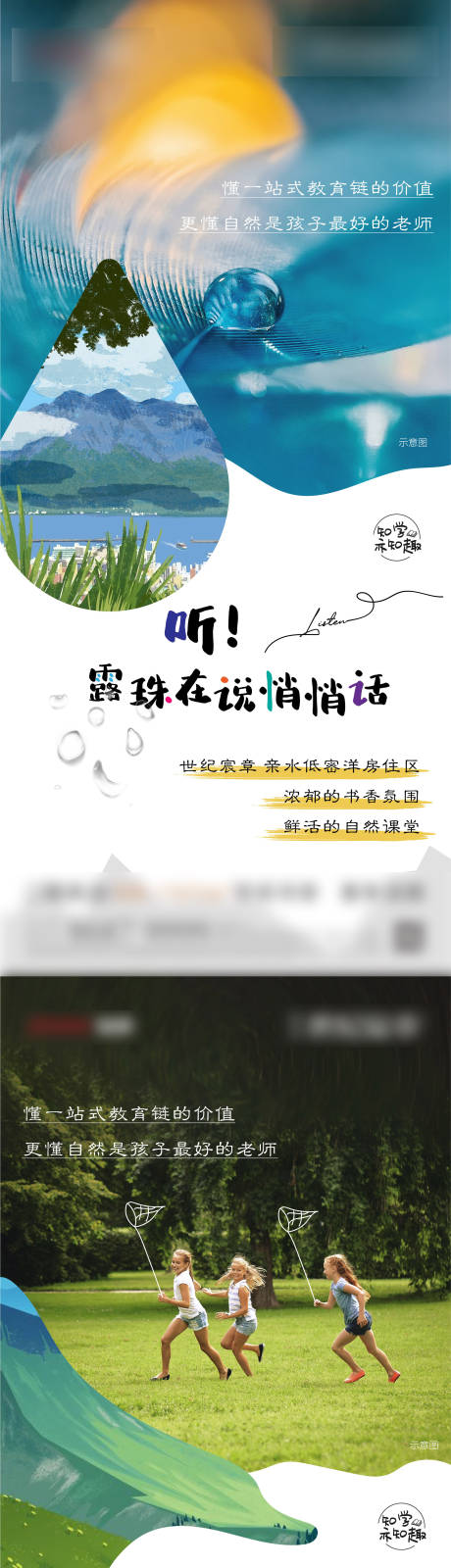 源文件下載【學區教育文旅插畫系列稿】編號：96760006793917114