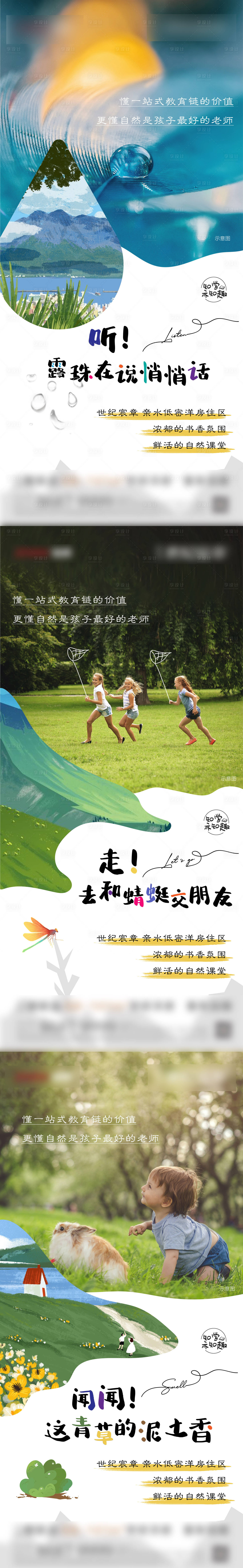 源文件下载【享设计】搜索编号：96760006793917114【学区教育文旅插画系列稿】