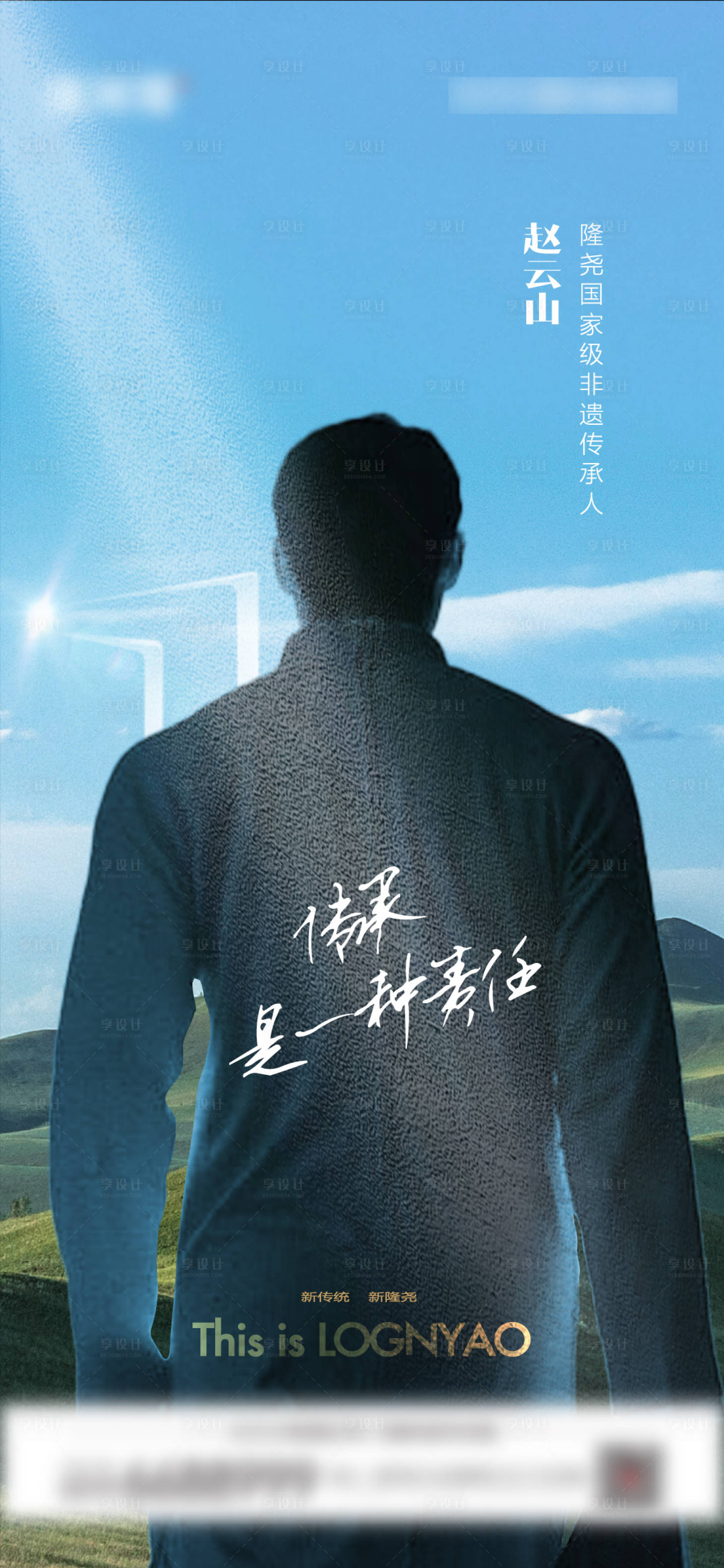 源文件下載【享設計】搜索編號：63710006844357587【非遺文化傳統人物海報】