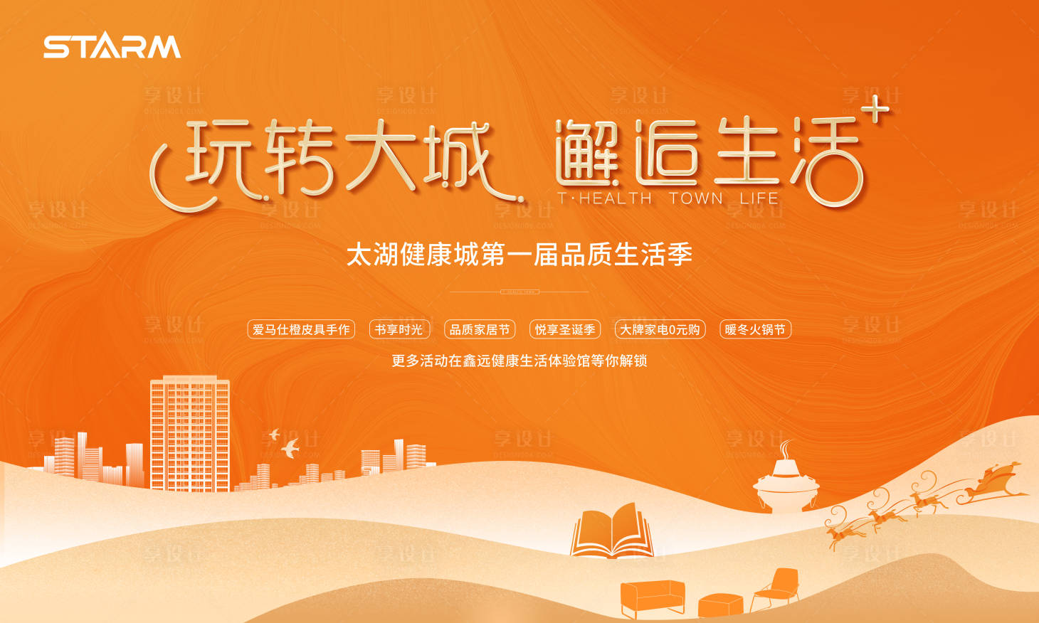 源文件下載【享設計】搜索編號：48280006868933623【地產圣誕暖場活動背景板】