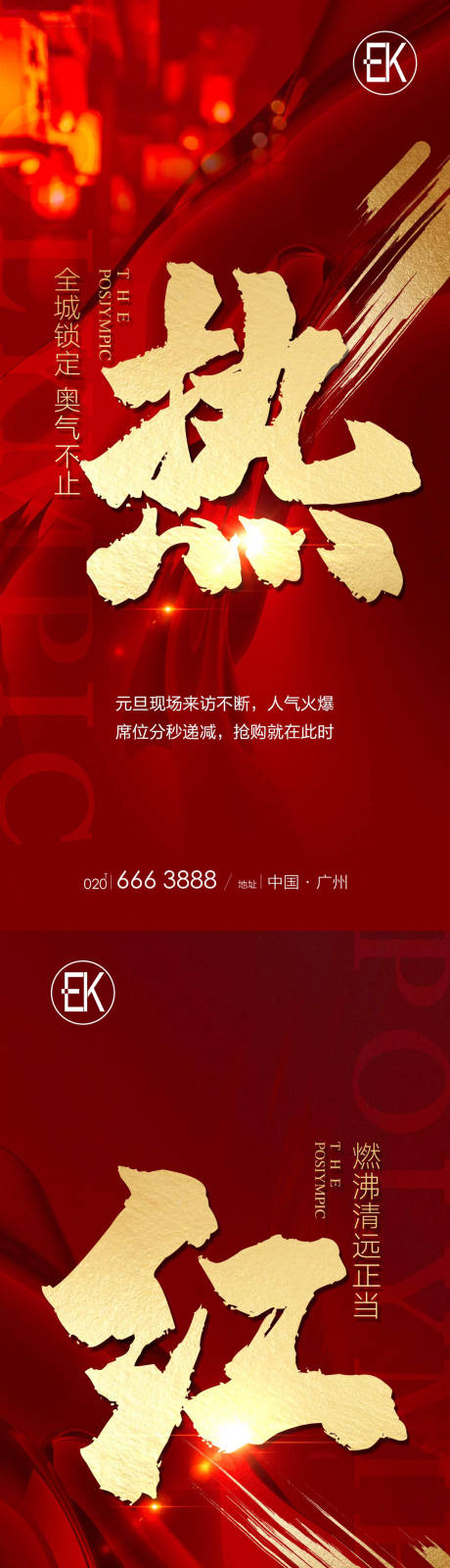 源文件下载【地产元旦热销系列单图】编号：72800006880102372