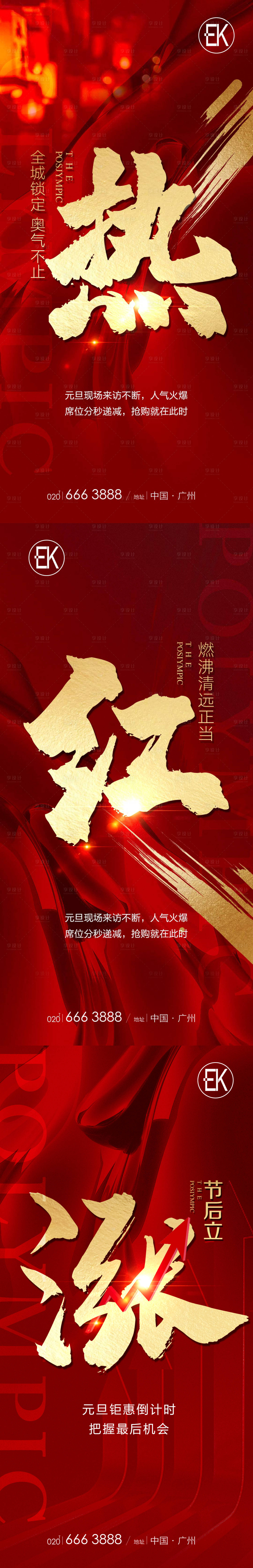 源文件下载【享设计】搜索编号：72800006880102372【地产元旦热销系列单图】