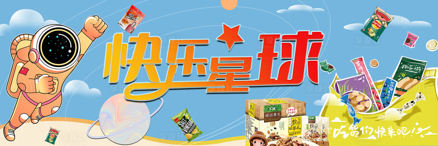 源文件下载【高端零食海报】编号：53610006817222452