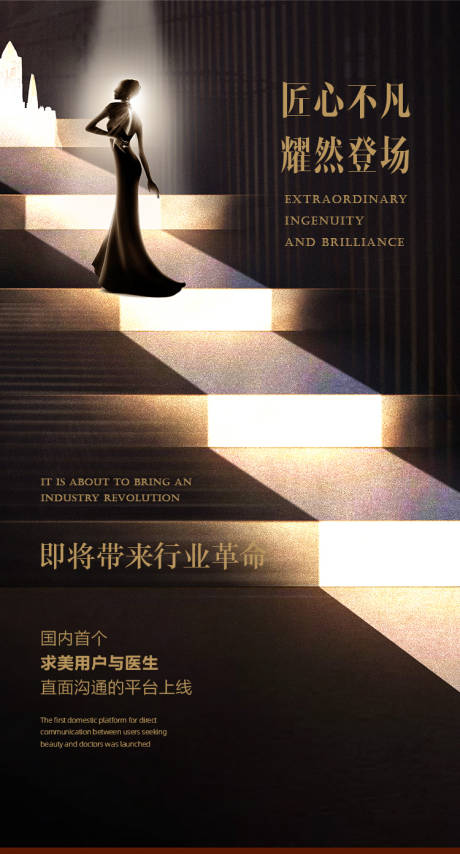 源文件下载【医美匠心宣传海报】编号：85090007034234548