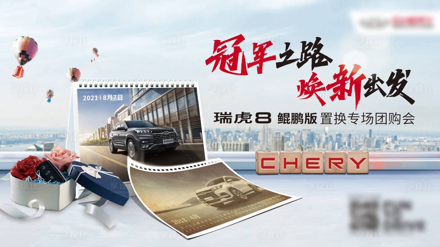 源文件下載【享設(shè)計(jì)】搜索編號：93040007007466387【汽車置換團(tuán)購會(huì)】