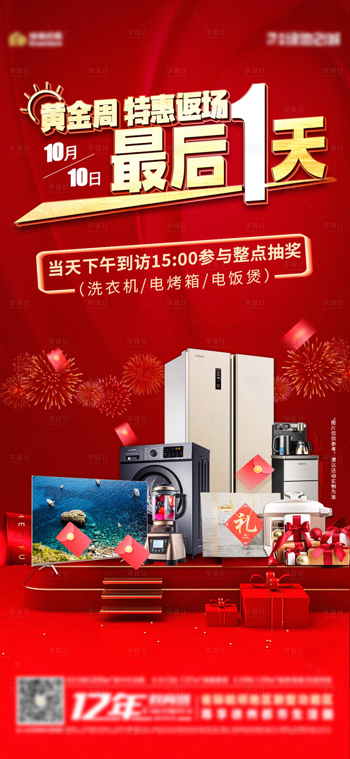 源文件下載【享設(shè)計(jì)】搜索編號(hào)：64980006852286215【地產(chǎn)家電活動(dòng)海報(bào)】
