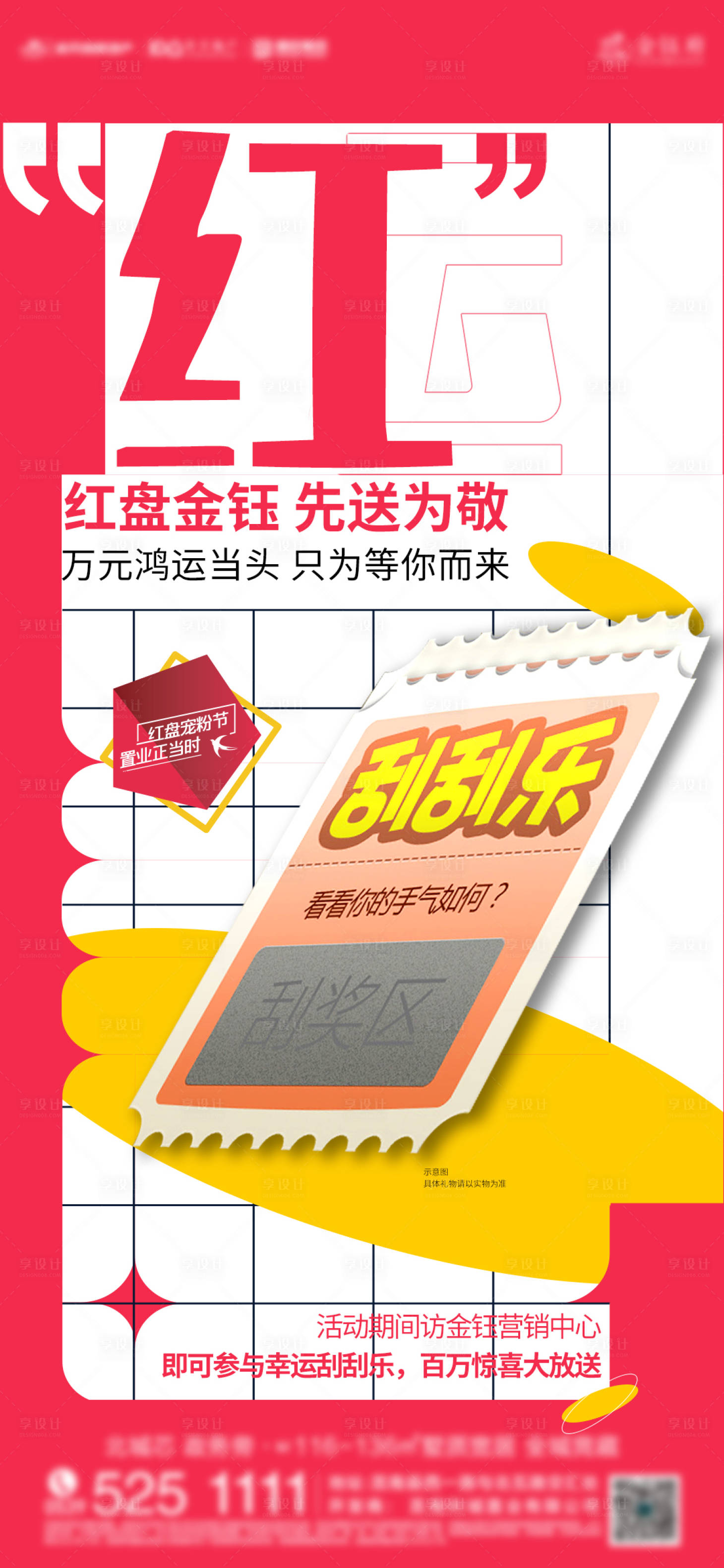 源文件下載【享設(shè)計】搜索編號：41160006924313790【刮刮樂刷屏】
