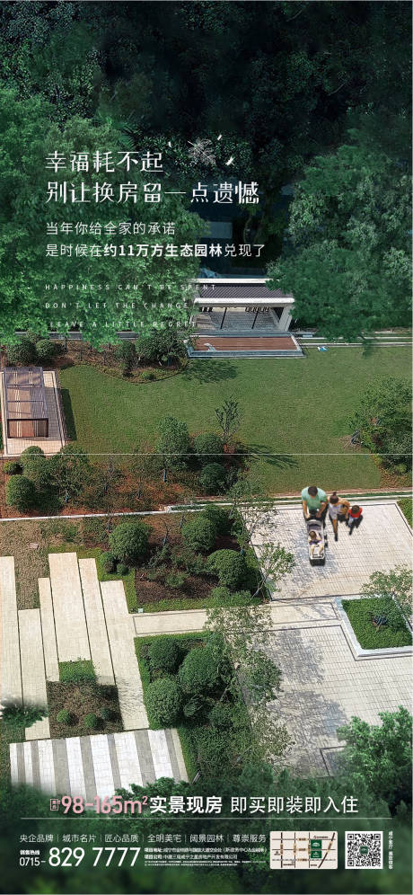 源文件下載【房地產(chǎn)小區(qū)園林價(jià)值點(diǎn)海報(bào)】編號(hào)：37220006710921009