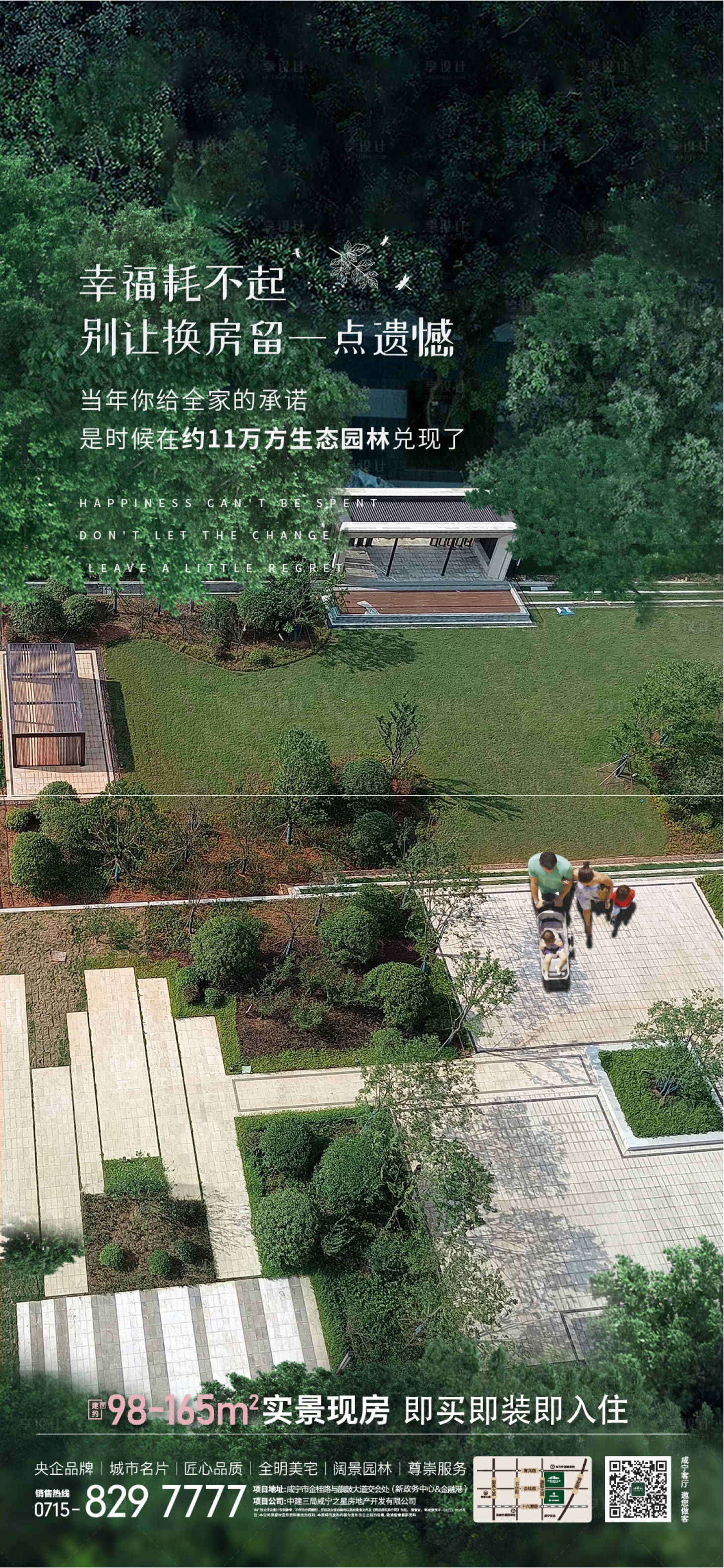 源文件下載【享設計】搜索編號：37220006710921009【房地產小區園林價值點海報】
