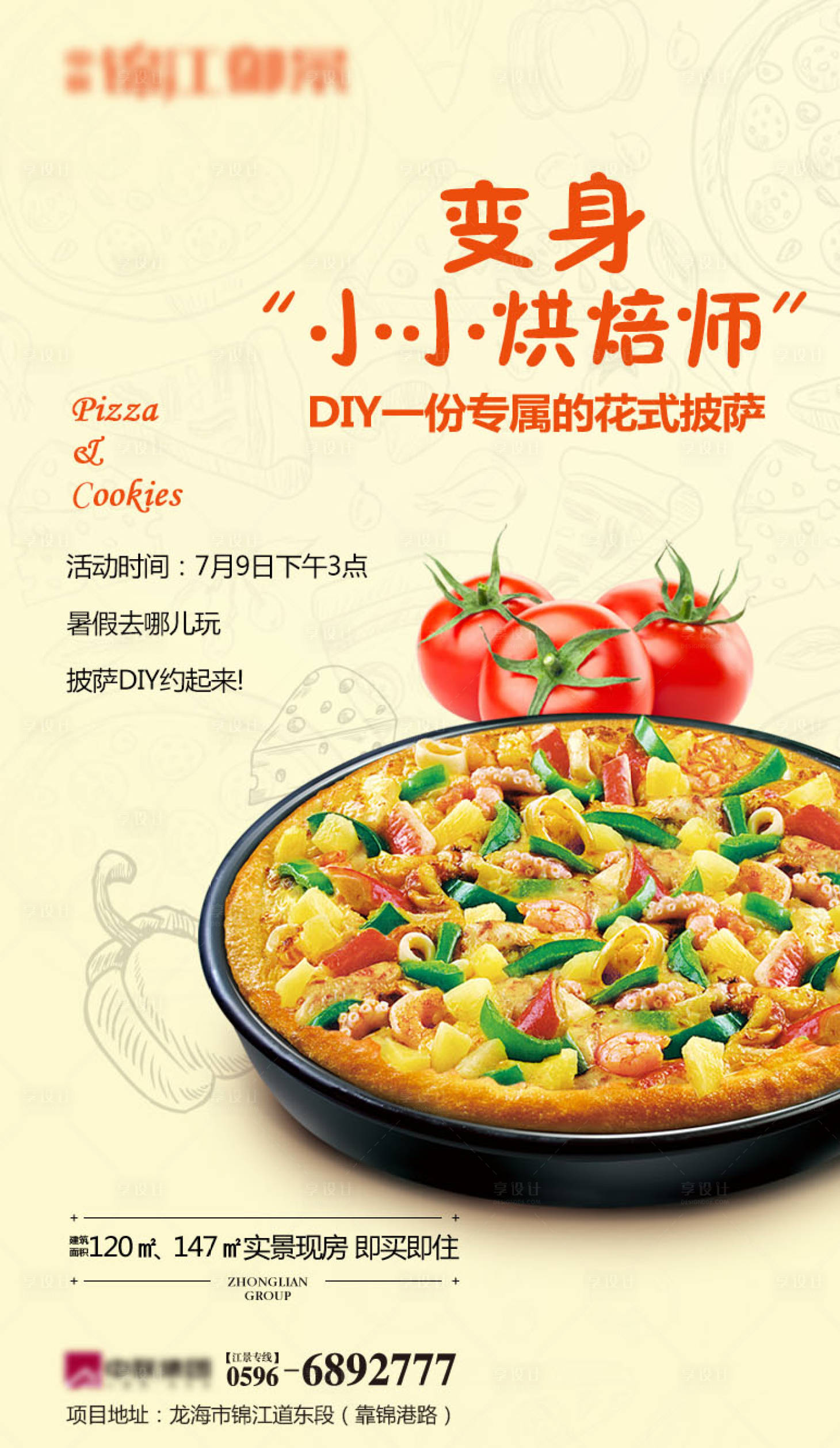 源文件下載【享設計】搜索編號：48060006915877638【地產披薩活動海報】