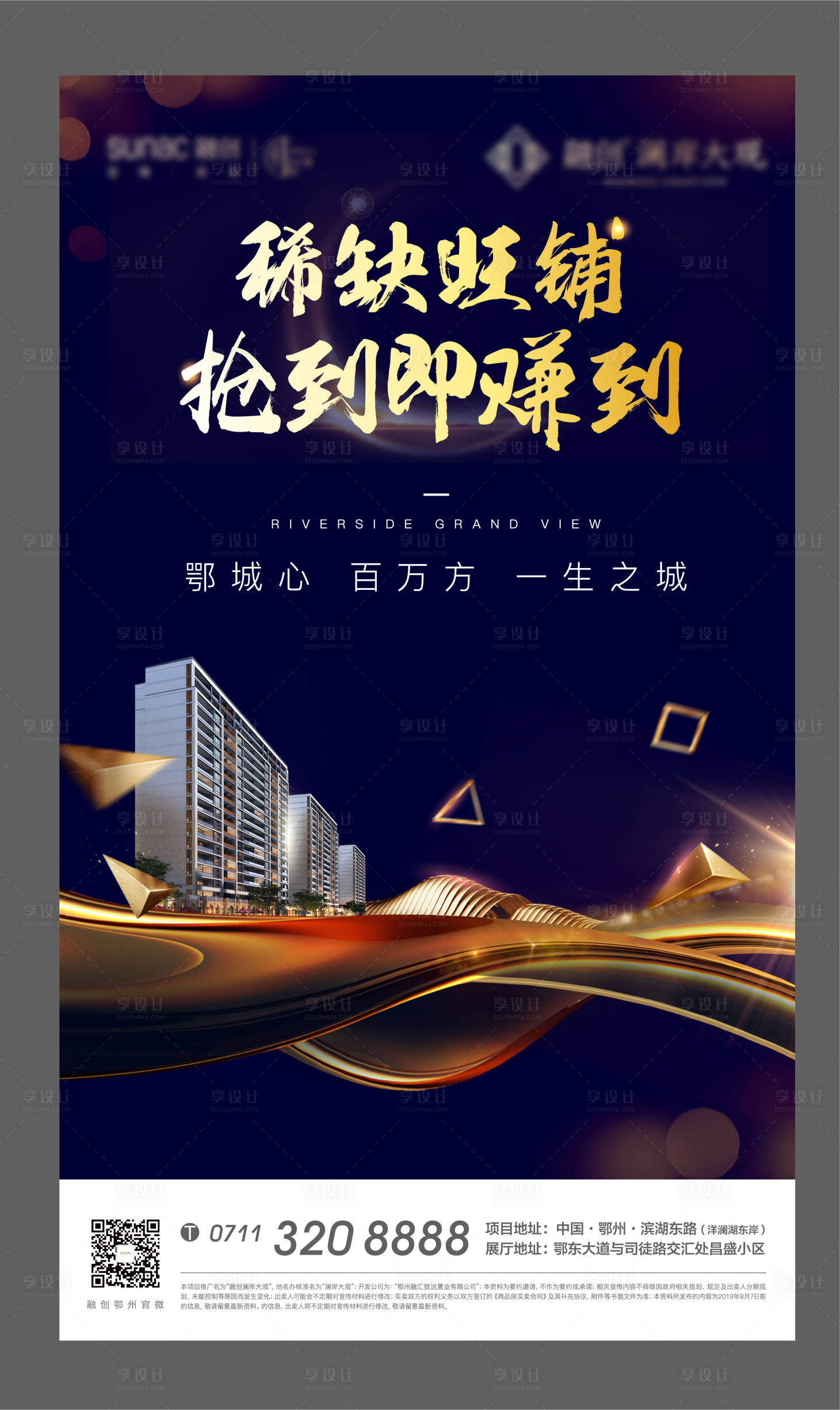源文件下載【享設計】搜索編號：45760006697942929【地產商業旺鋪海報】