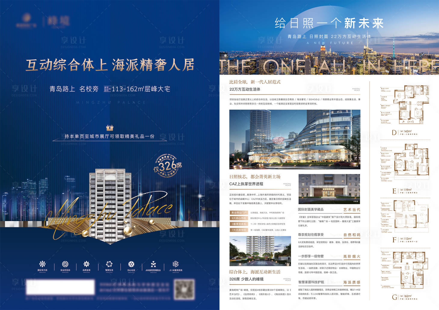 源文件下载【享设计】搜索编号：52520006856368985【房地产项目价值宣传DM单页】