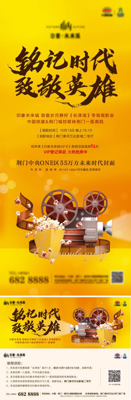 源文件下載【房地產觀影活動展板】編號：54060006770942820