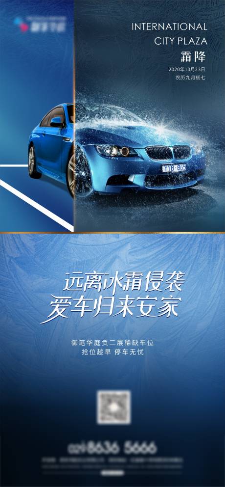 源文件下载【享设计】搜索编号：37470006922233025【车位霜降节气海报】