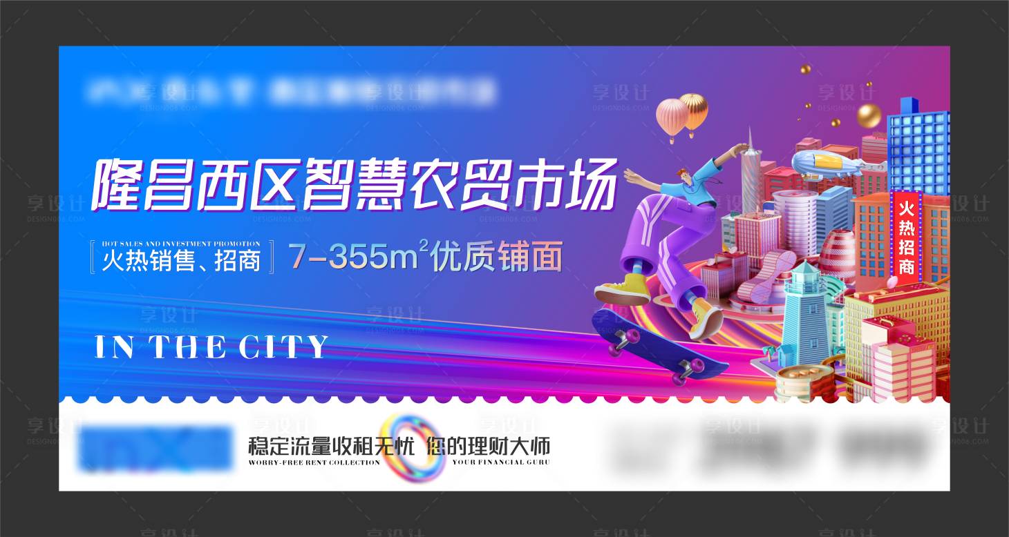 源文件下載【享設計】搜索編號：58080007041953772【商業商鋪招商畫面】