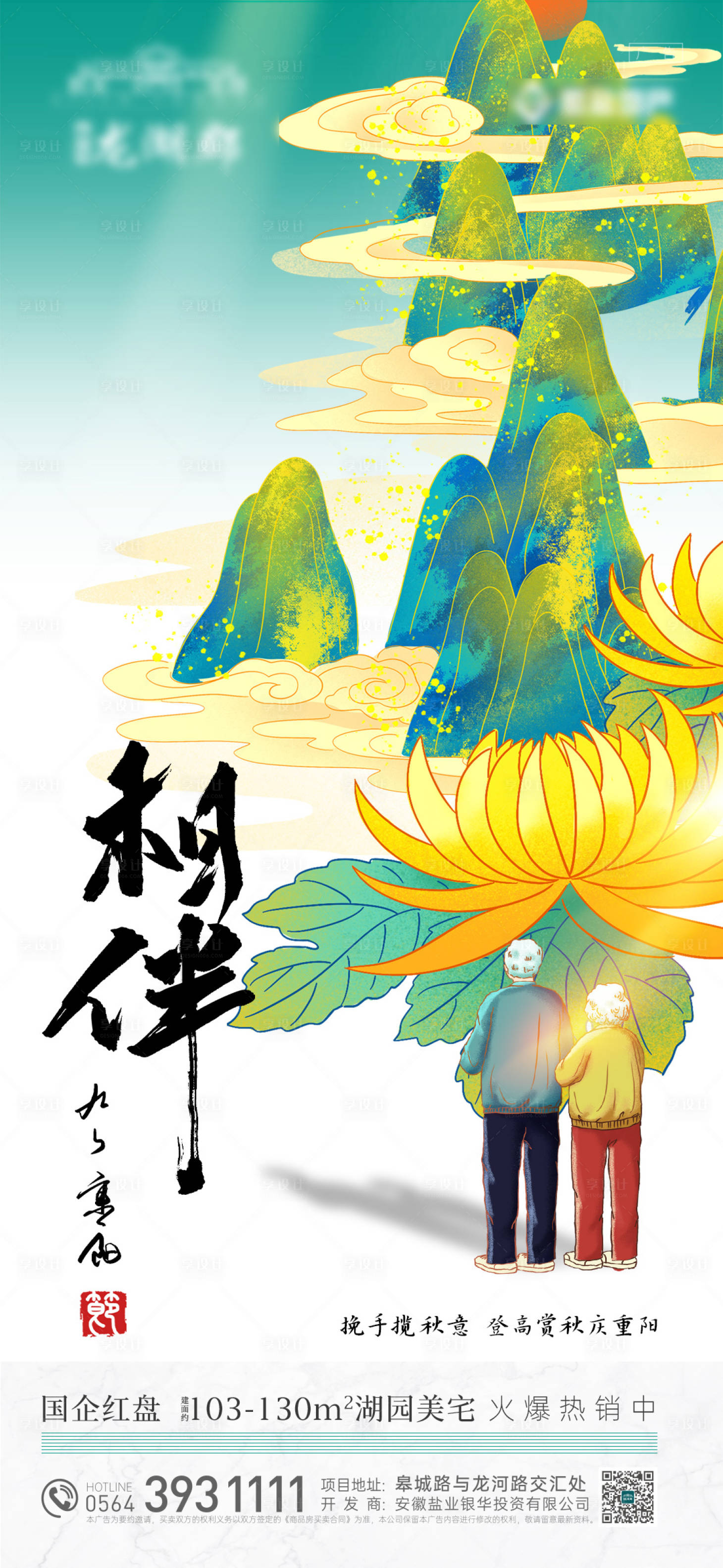 源文件下載【享設計】搜索編號：98910006793447921【國潮重陽節海報】