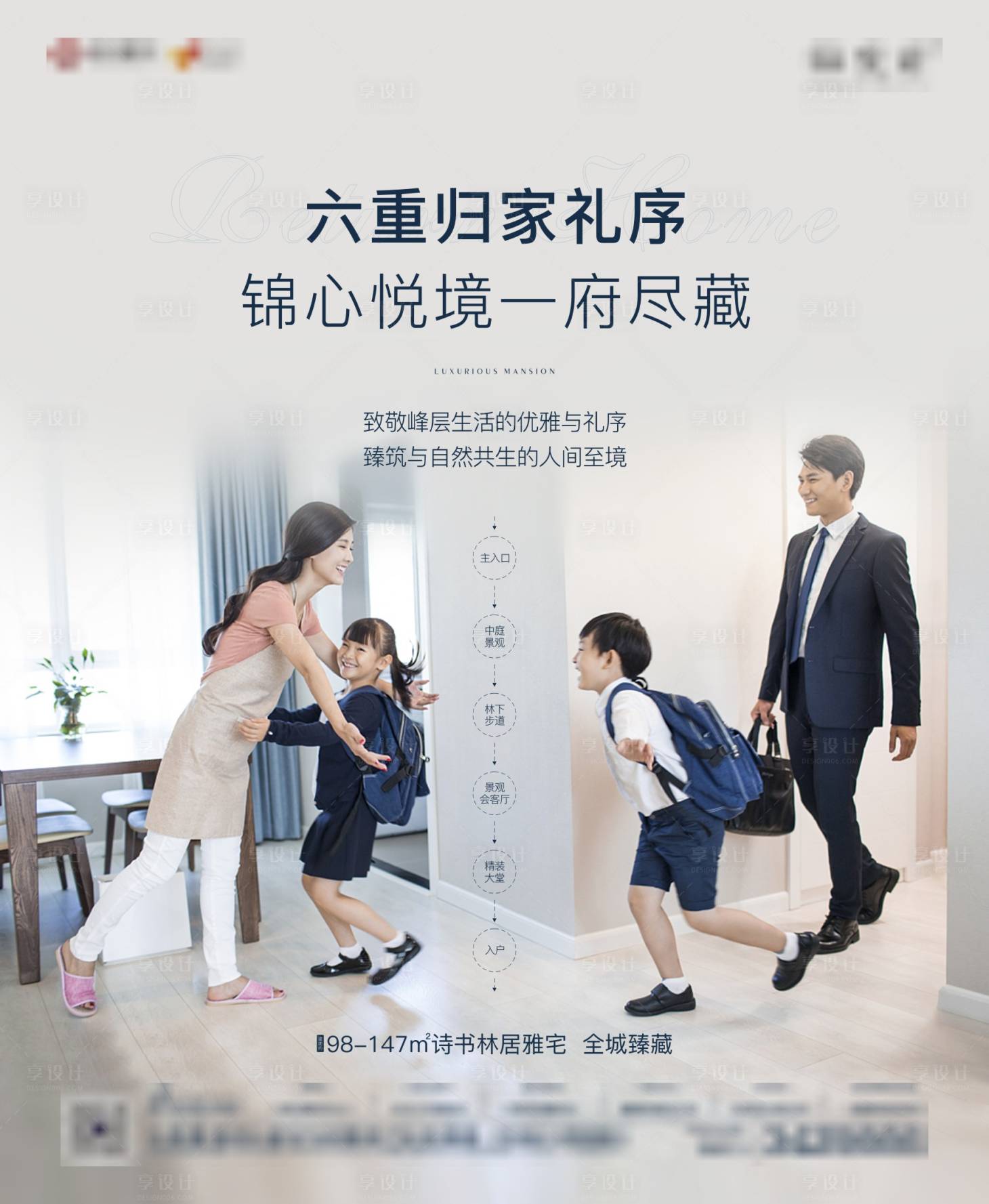 源文件下载【享设计】搜索编号：50760006925476817【归家人居地产出街广告】