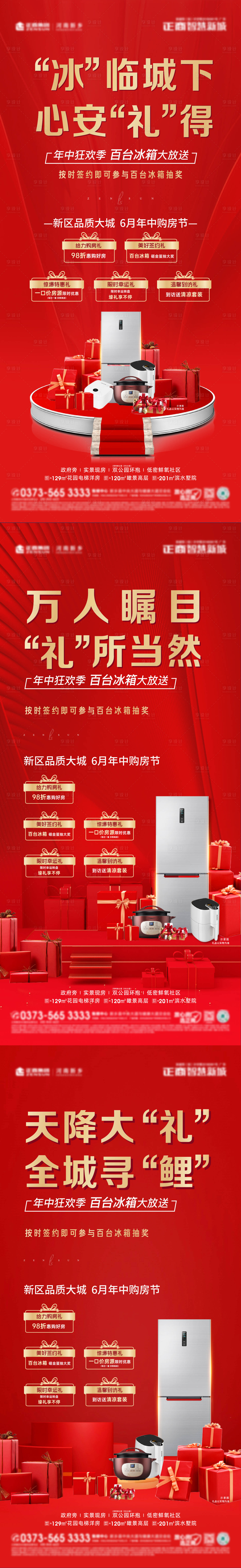 源文件下載【享設(shè)計】搜索編號：35710006826674851【地產(chǎn)豪禮系列稿】