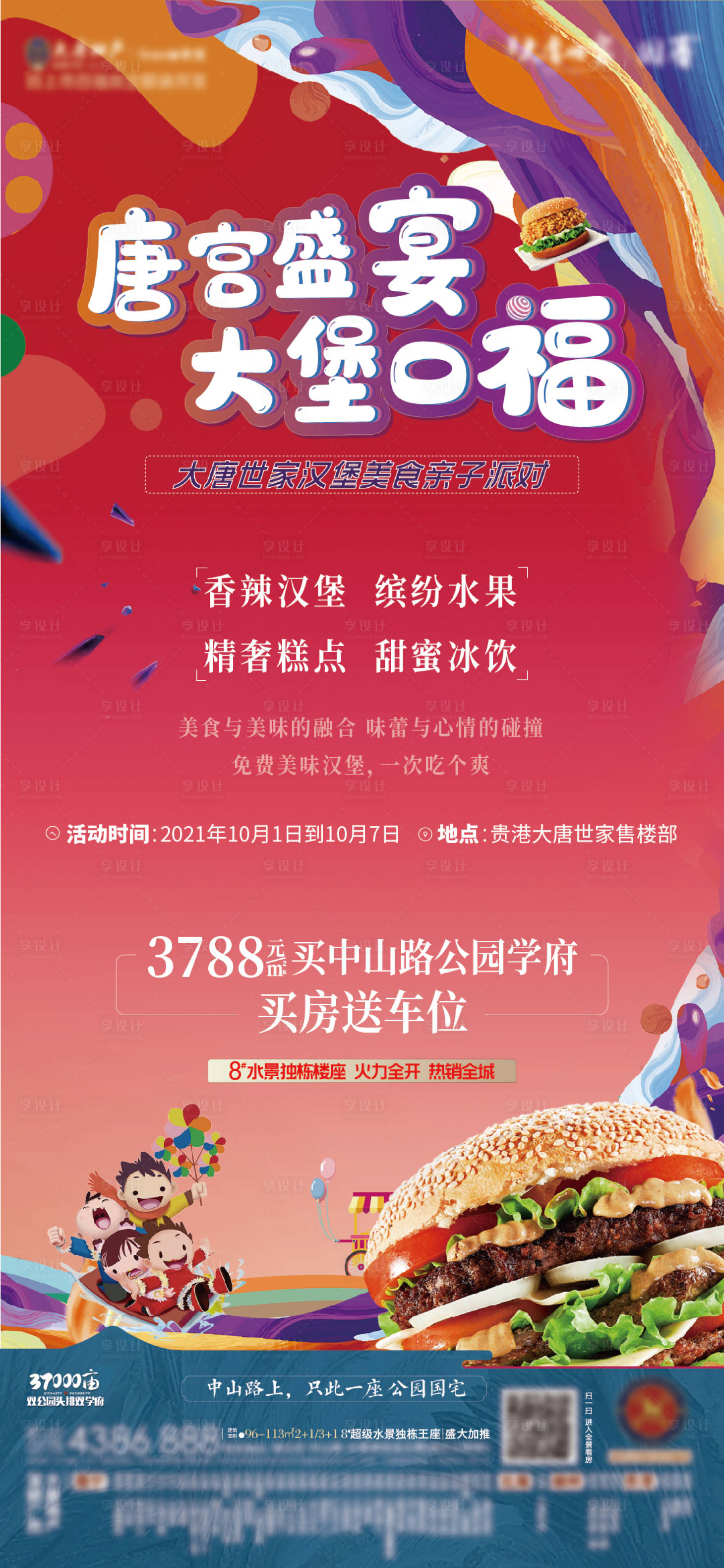 源文件下载【地产唐宫盛宴活动海报】编号：11850006749043270