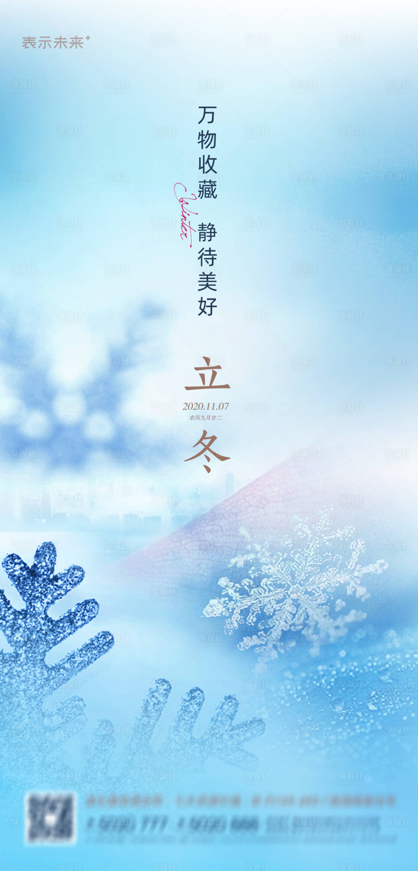 源文件下載【享設計】搜索編號：69970006984547599【立冬海報】