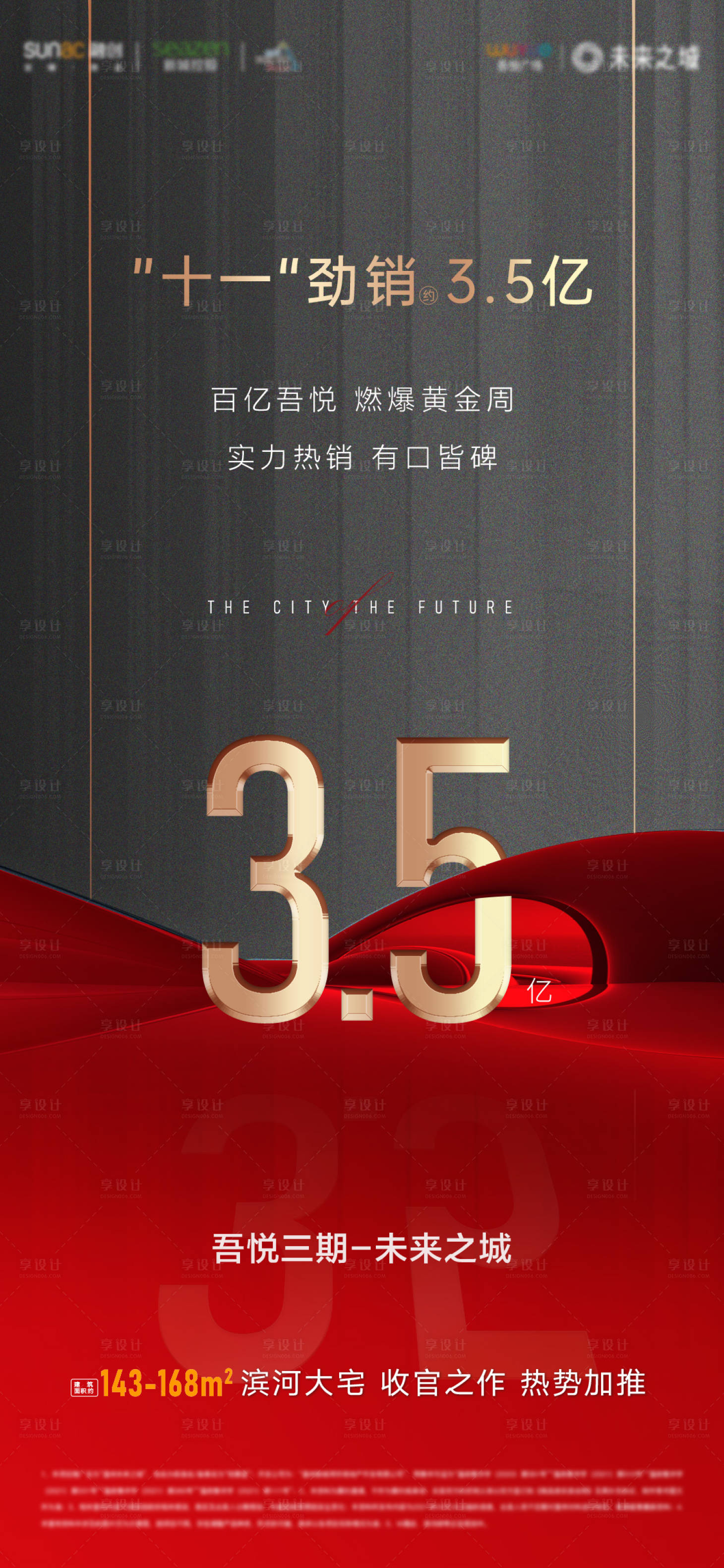 源文件下载【国庆热销海报】编号：61460006769305717