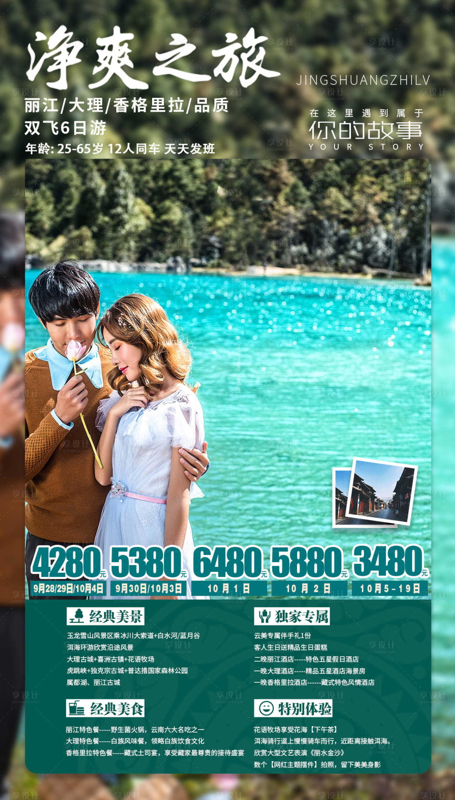 源文件下载【云南旅游海报 】编号：80940007038976890