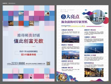 源文件下载【商业地产DM单张】编号：70330006879043854