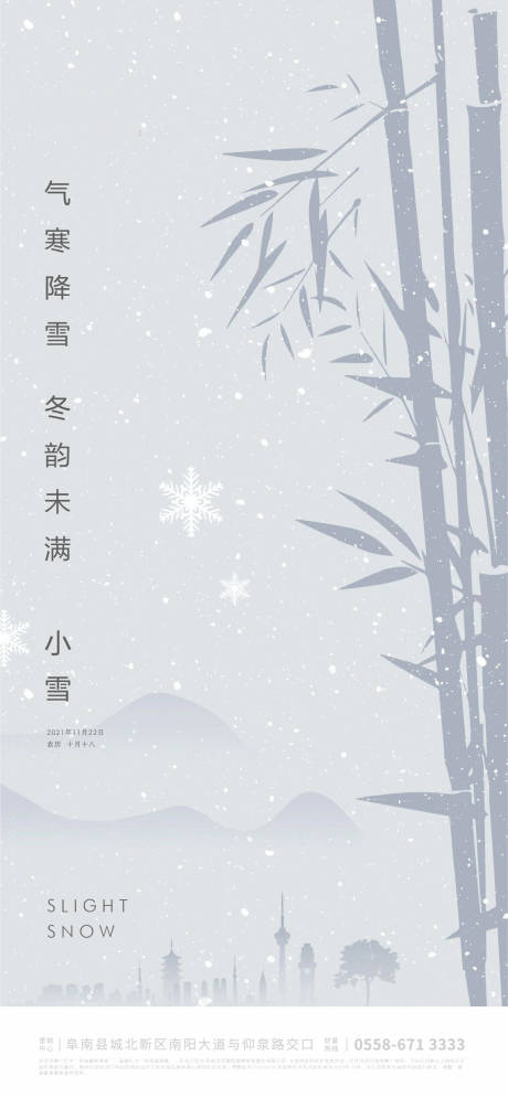 源文件下载【小雪节气移动端海报】编号：10520006724662241