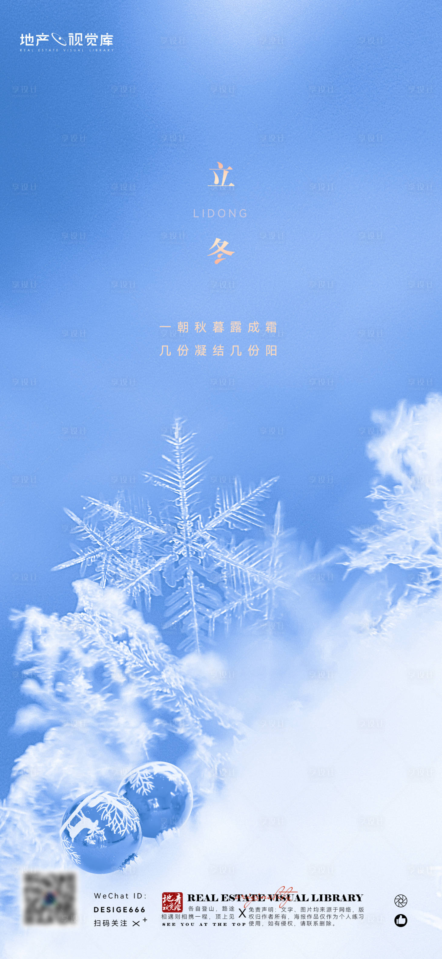 源文件下载【立冬稿件】编号：25160007017062814
