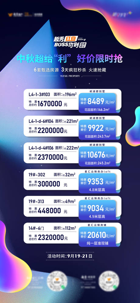 源文件下载【地产特价房热销海报】编号：97430006832497389