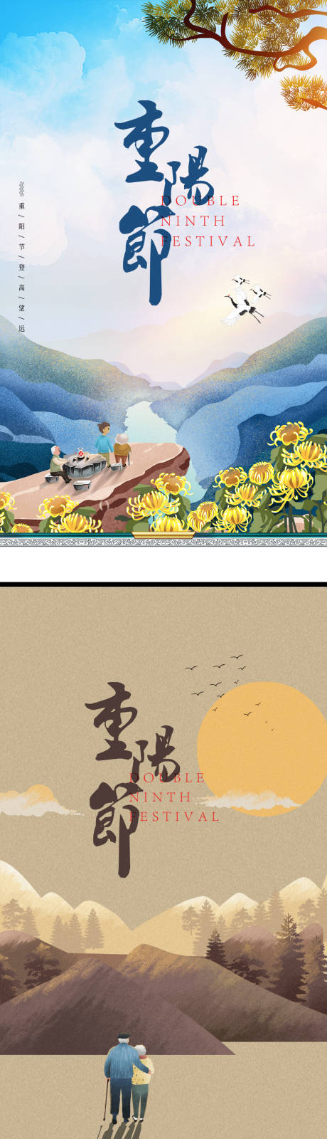 源文件下載【享設(shè)計】搜索編號：10340006793122758【重陽節(jié)節(jié)日海報】
