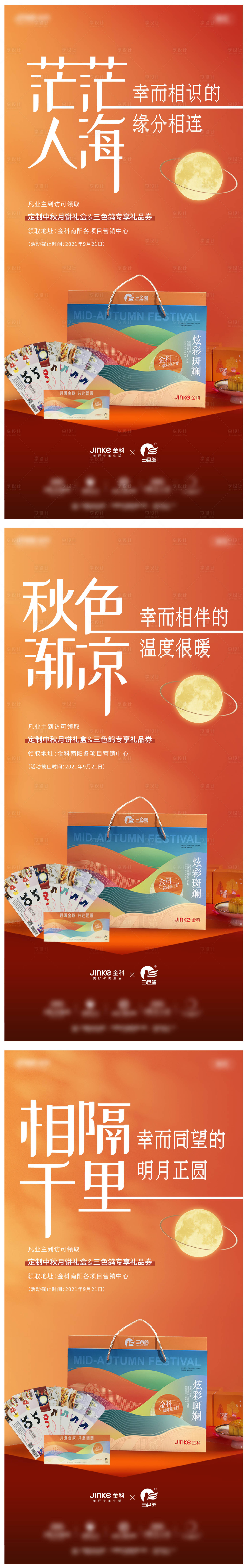 源文件下載【享設(shè)計(jì)】搜索編號(hào)：16920006961955661【中秋送禮盒】