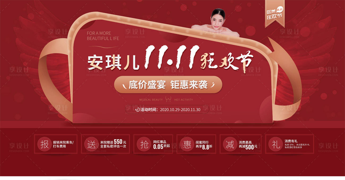 源文件下載【享設計】搜索編號：13800003550627734【電商活動頭圖banner海報】