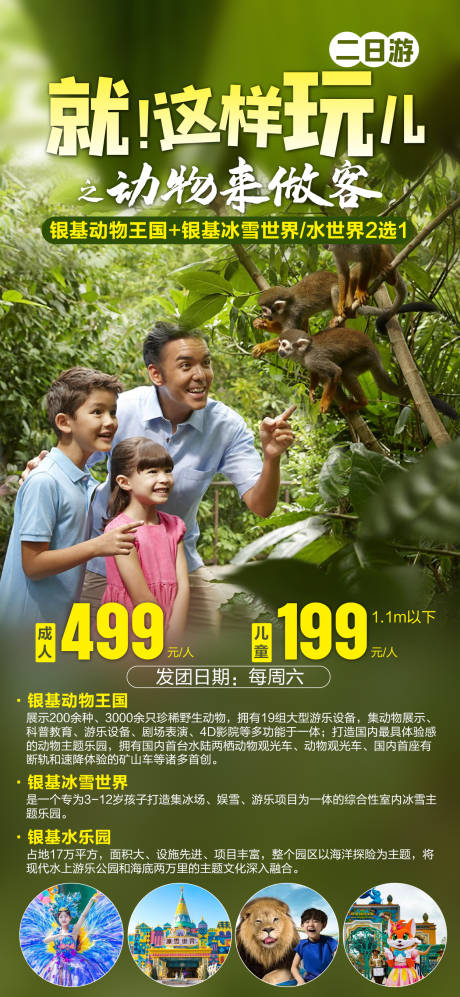 源文件下载【动物来做客旅游海报】编号：15700006999674230