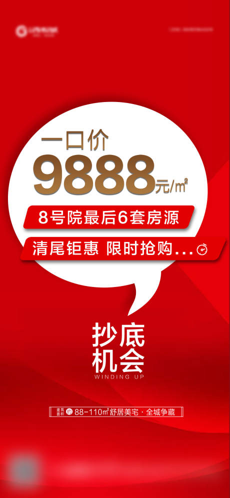 源文件下载【地产一口价现房】编号：80170006797686008
