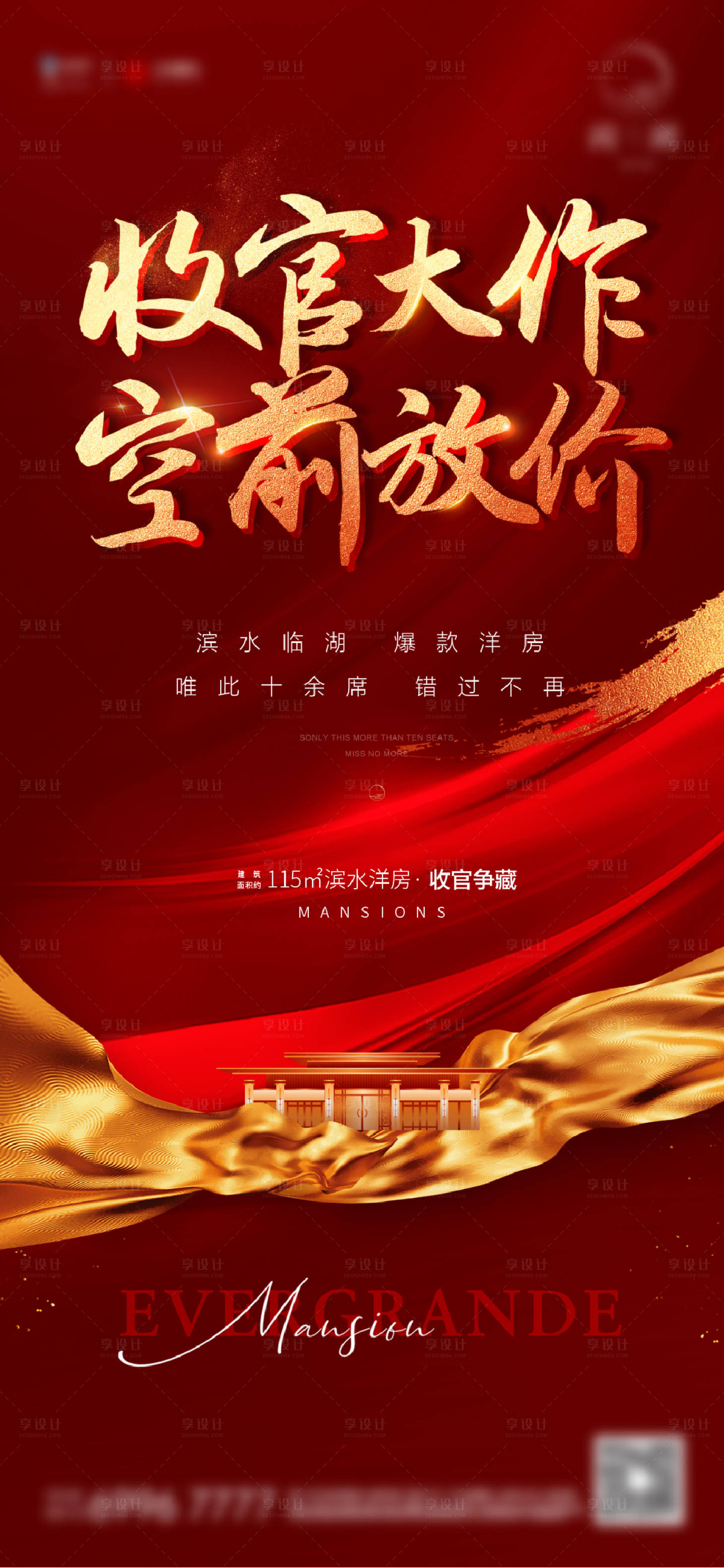 源文件下載【享設(shè)計(jì)】搜索編號：36210006727299399【收官地產(chǎn)特價(jià)房源刷屏海報(bào)】