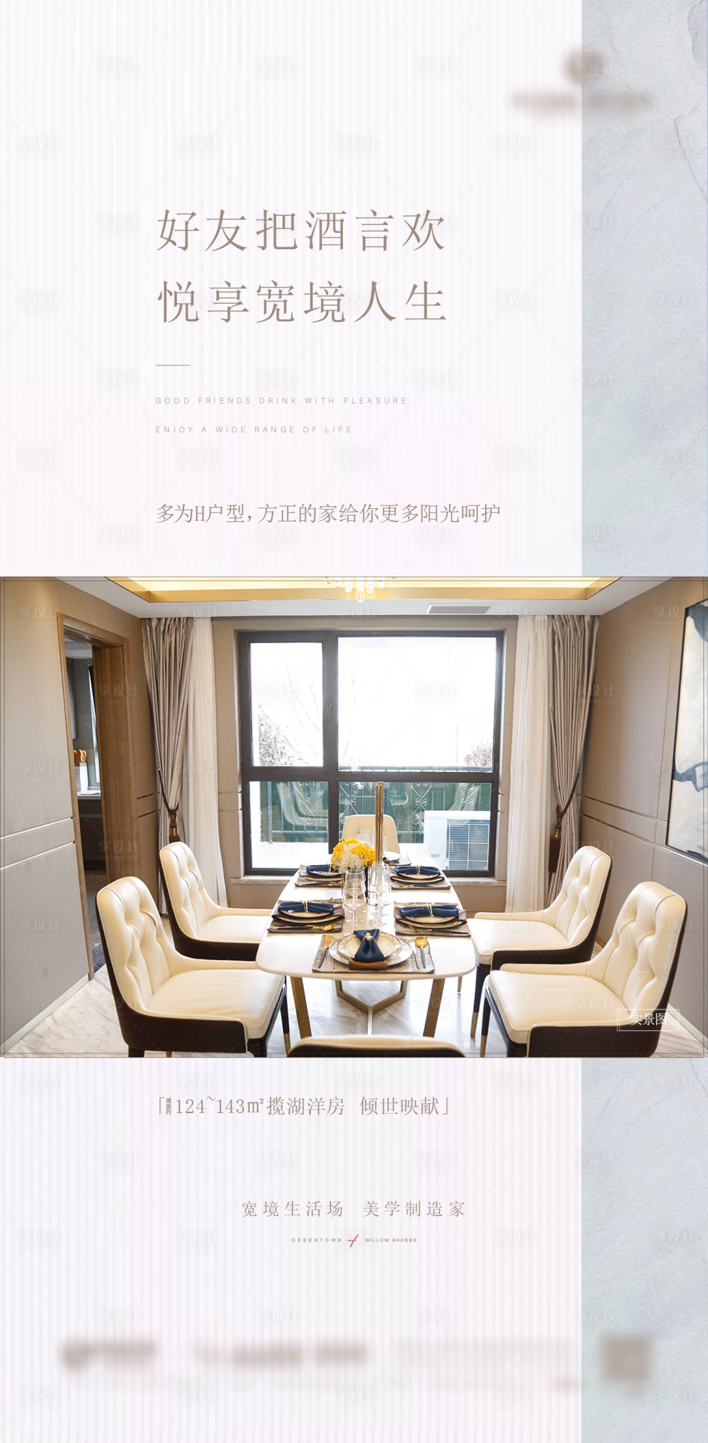 源文件下載【享設計】搜索編號：79740006856917204【地產戶型價值點單圖】
