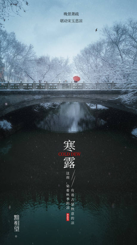 源文件下载【寒露二十四节气】编号：75360006706732262