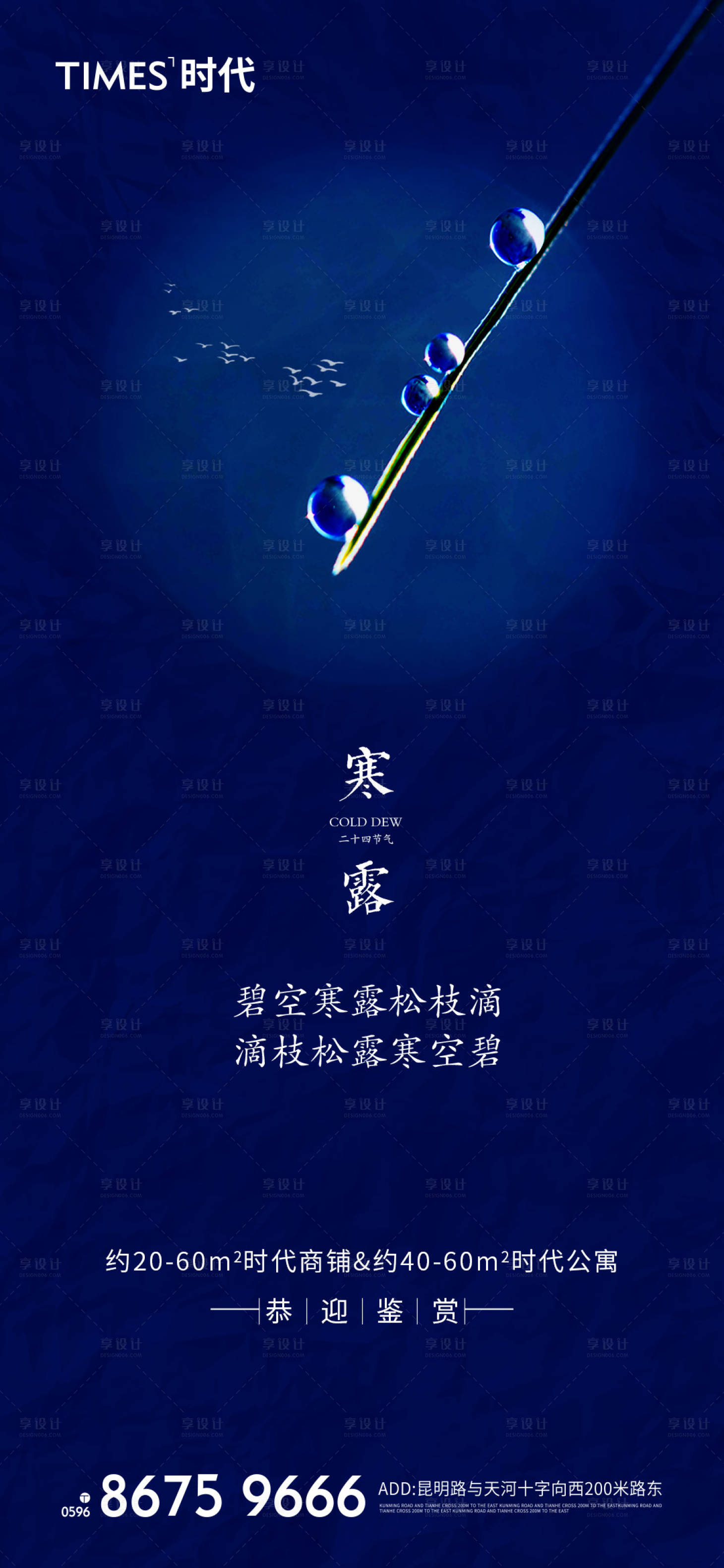 源文件下载【享设计】搜索编号：30670006712667221【寒露】