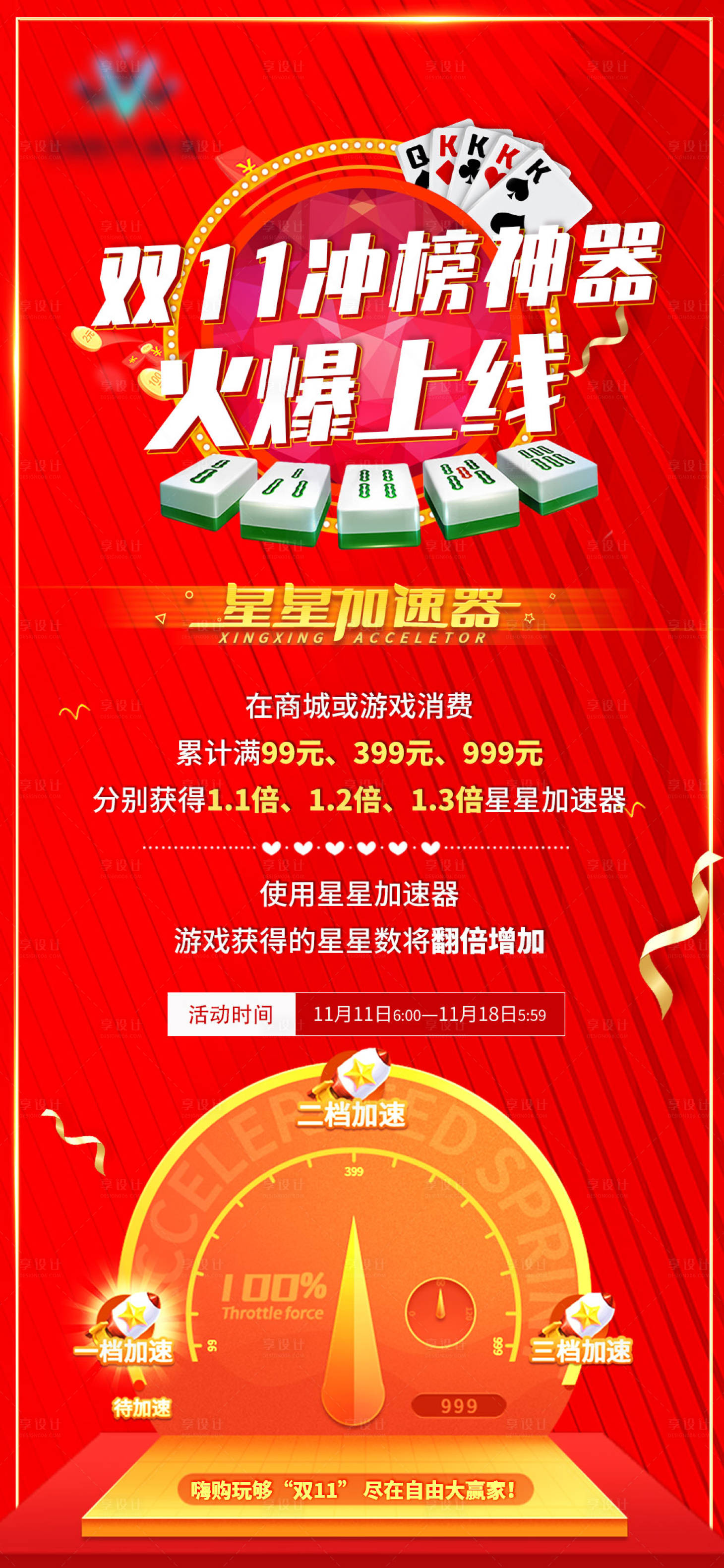源文件下載【享設計】搜索編號：75580007033331529【雙十活動火爆海報】