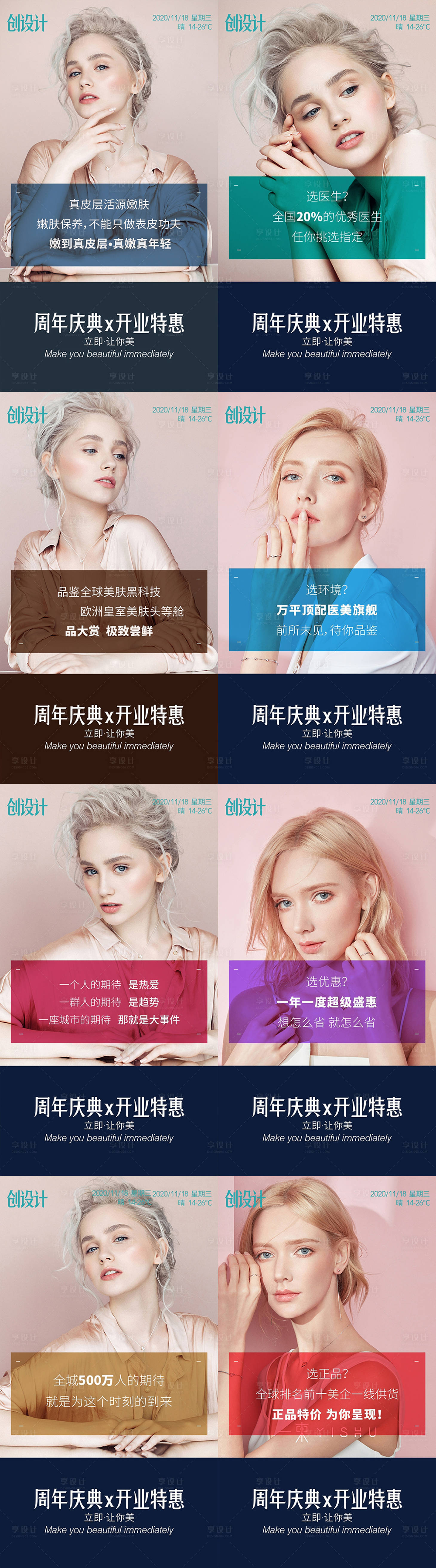 源文件下载【享设计】搜索编号：79800006872902867【简洁时尚医美整形美容早安图】
