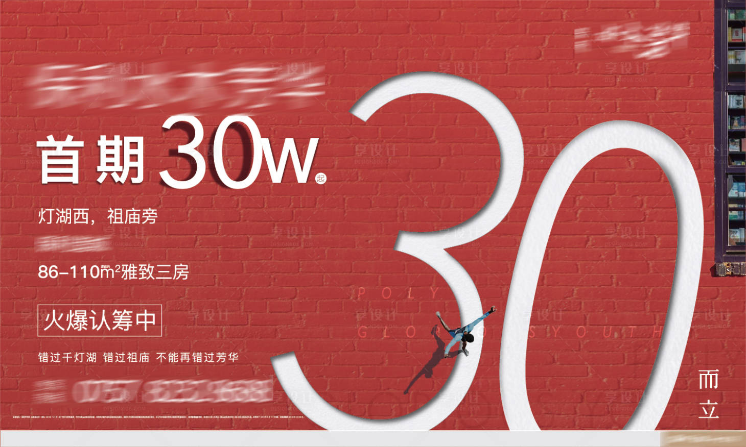 源文件下载【房地产三十而立宣传桁架】编号：92930006691656688